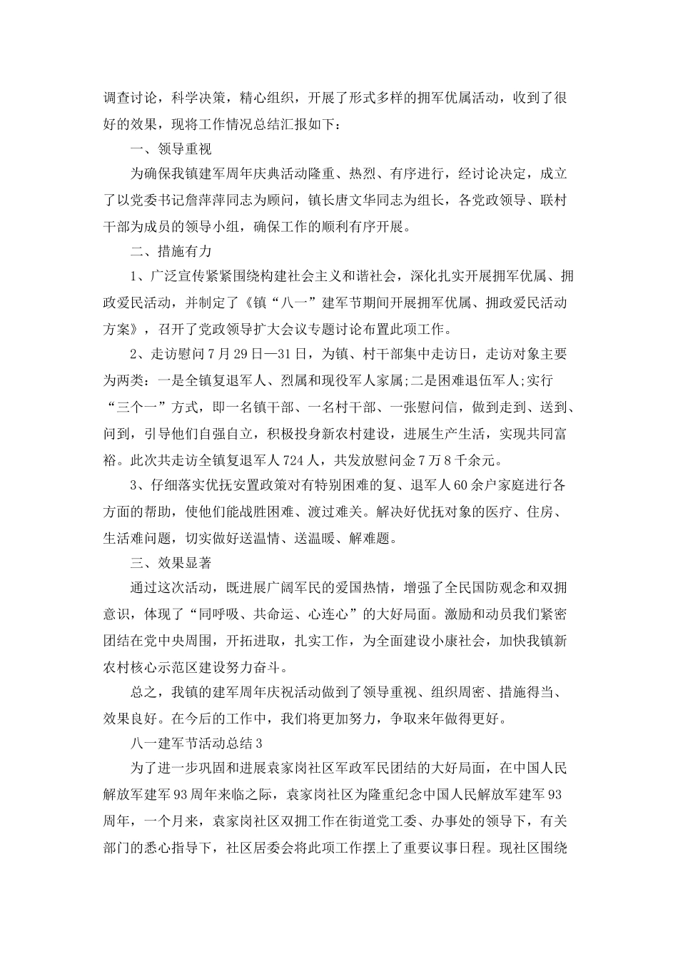 2025八一建军节活动总结最新精选大全_第2页