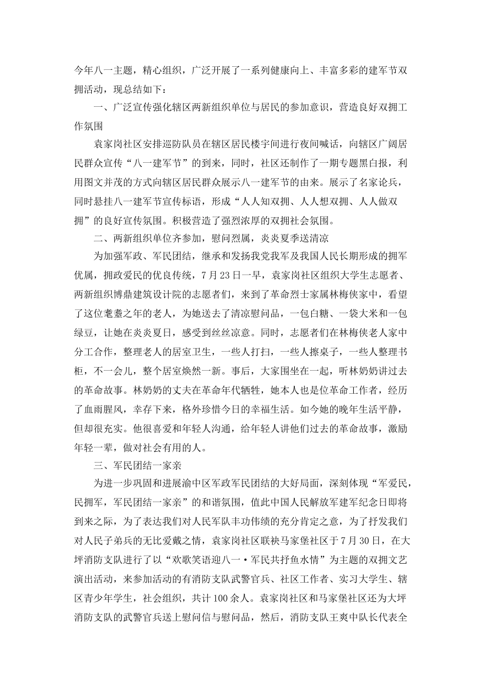 2025八一建军节活动总结最新精选大全_第3页