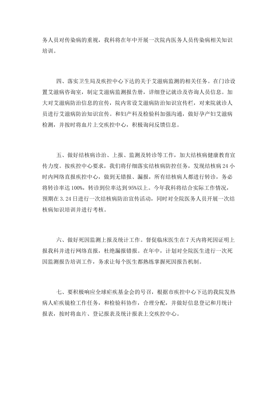 2025公共场所科室年度工作计划_第2页