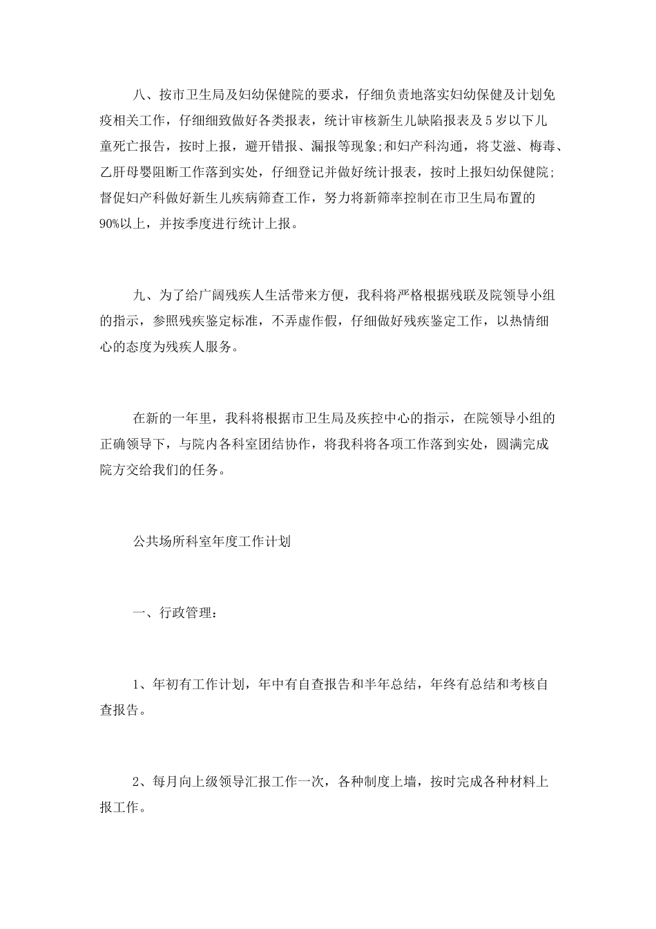 2025公共场所科室年度工作计划_第3页