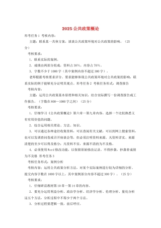 2025公共政策概论
