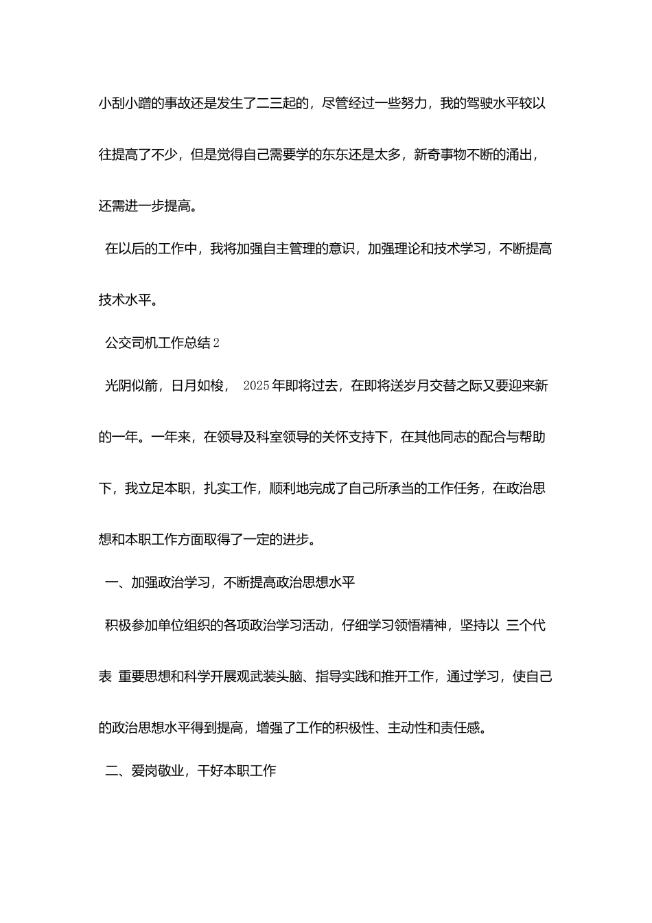 2025公交司机工作总结范文_第2页