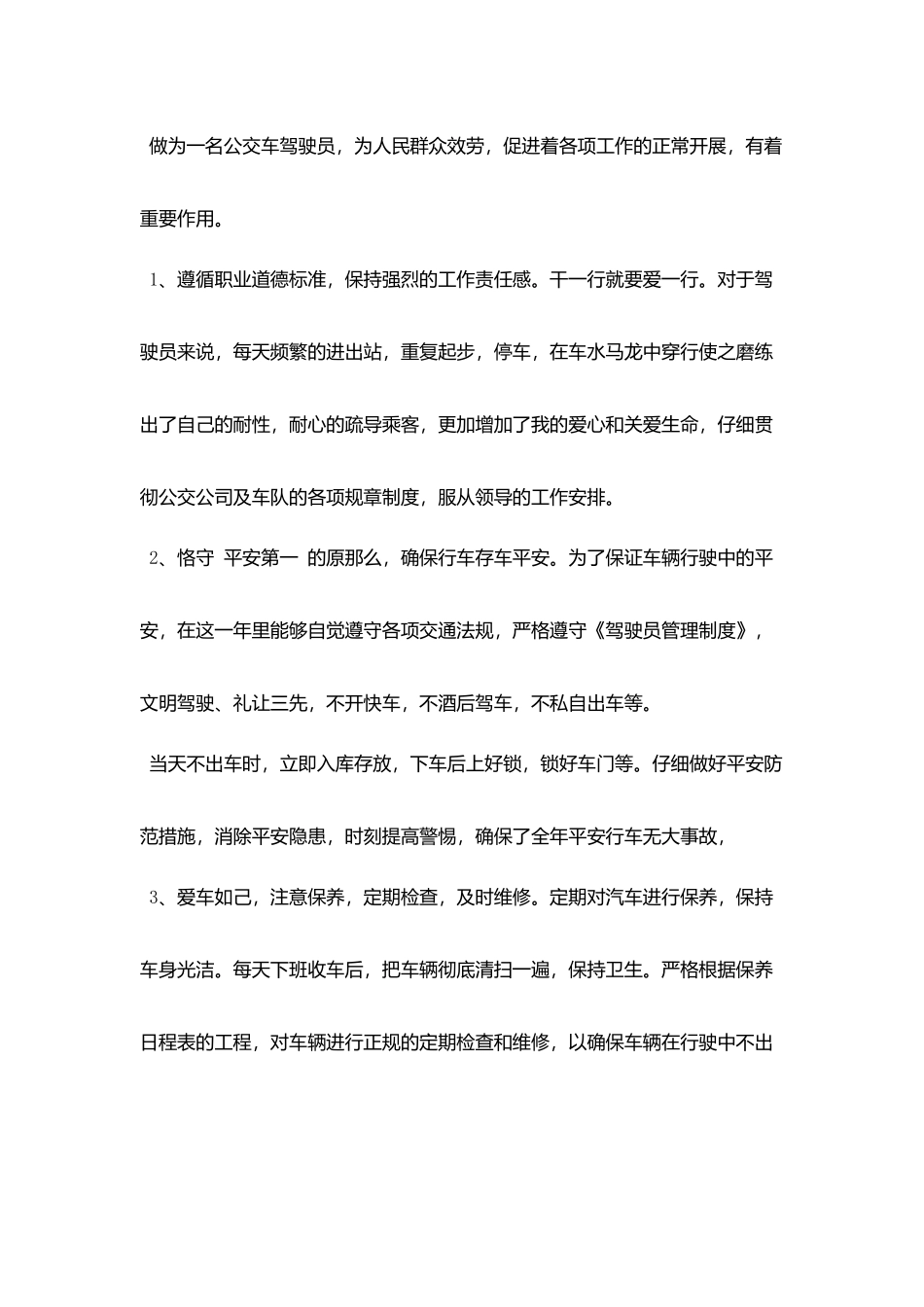 2025公交司机工作总结范文_第3页