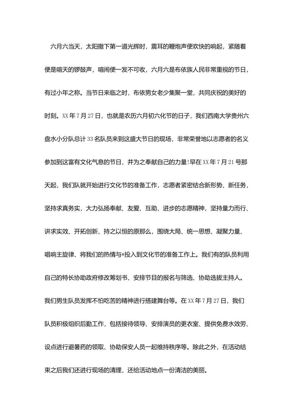 2025公共管理专业社会实践报告范文三篇_第2页