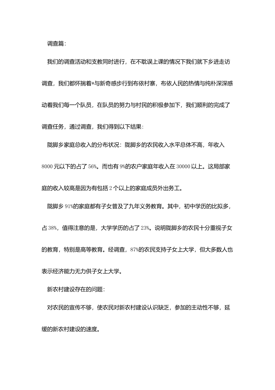 2025公共管理专业社会实践报告范文三篇_第3页