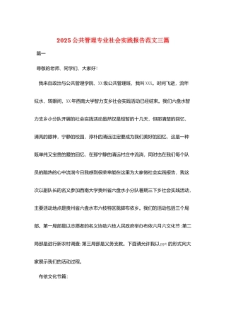 2025公共管理专业社会实践报告范文三篇