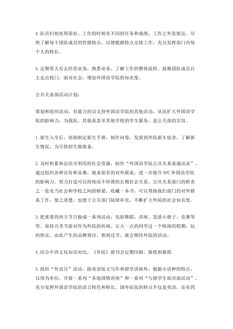 2025公关部年度计划_第2页