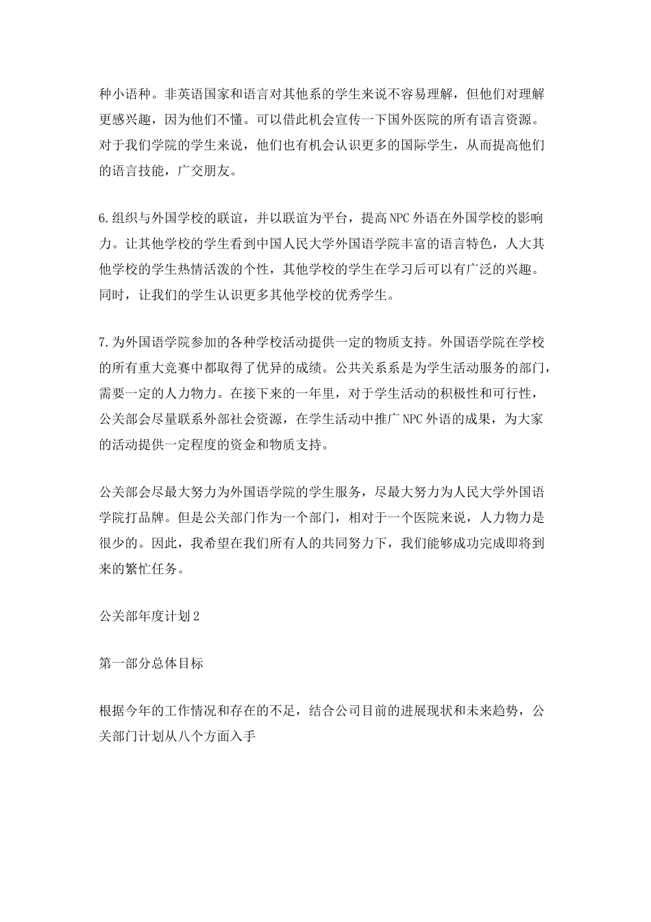 2025公关部年度计划_第3页