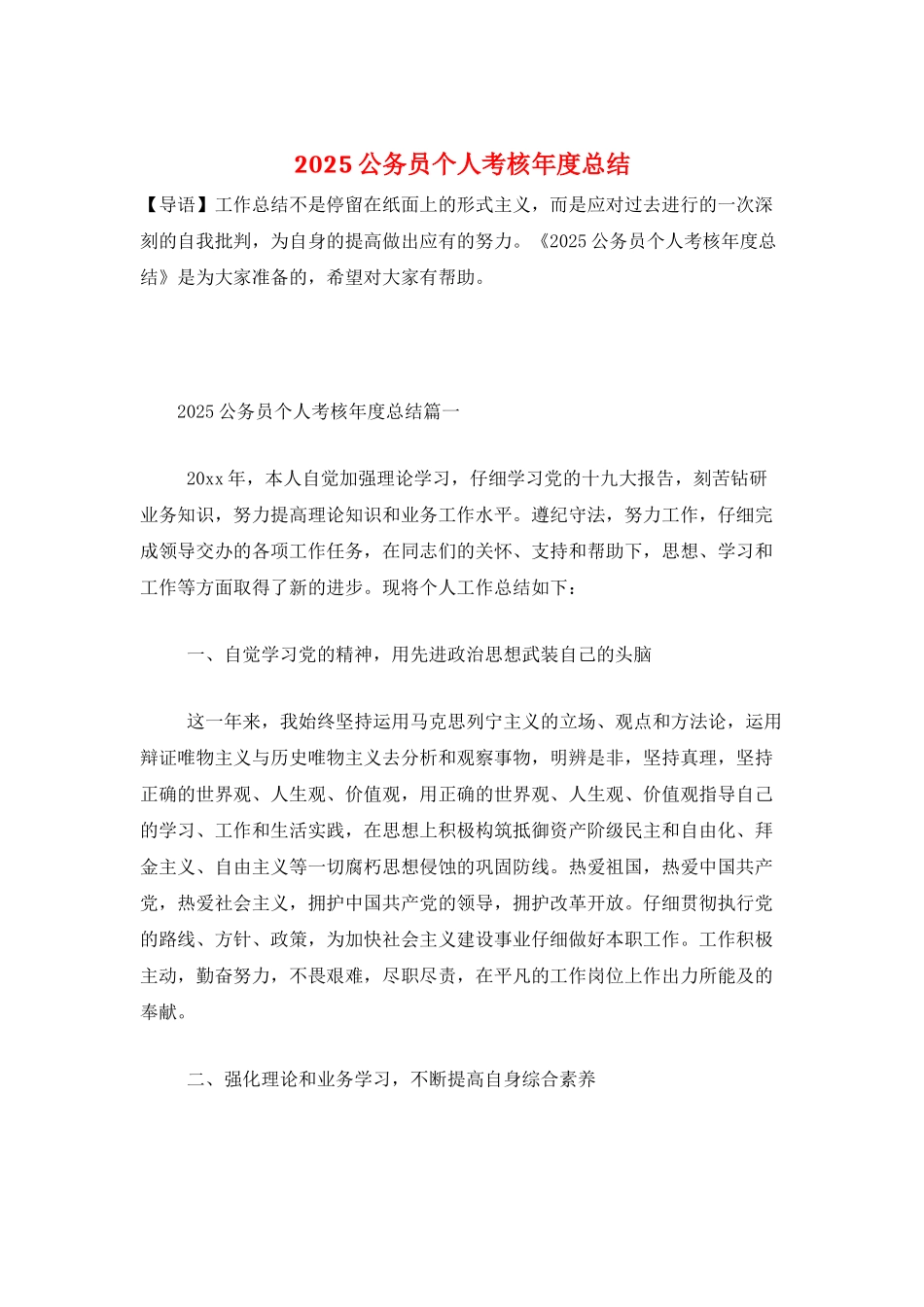 2025公务员个人考核年度总结_第1页