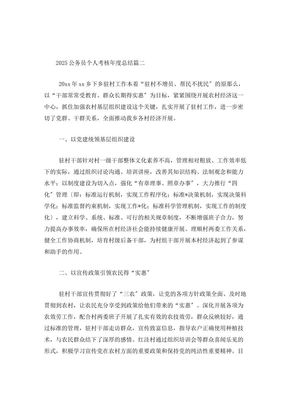 2025公务员个人考核年度总结_第3页