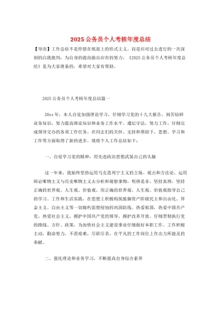 2025公务员个人考核年度总结
