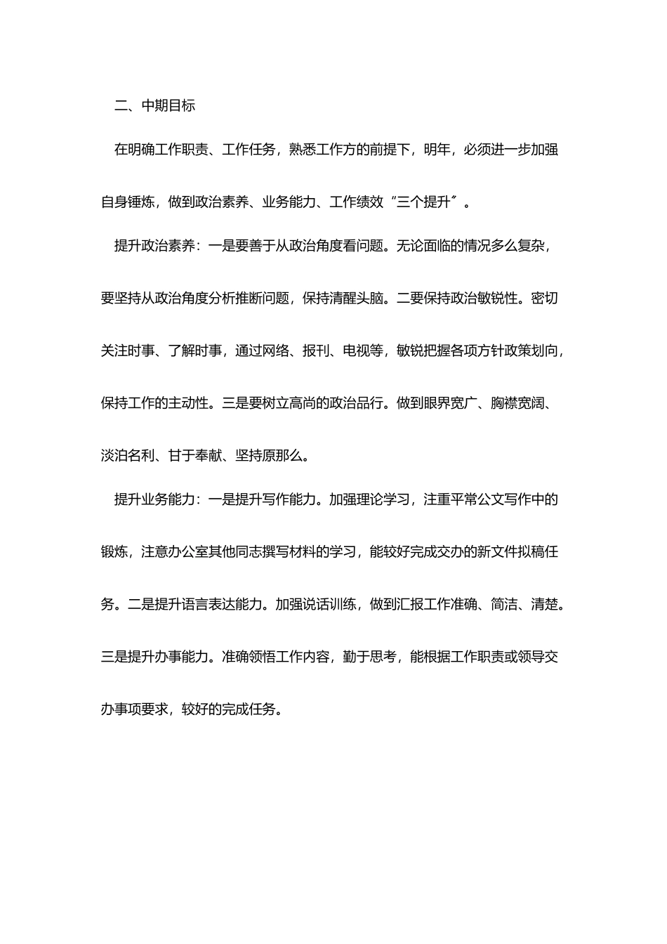 2025公务员工作计划优秀范文五篇_第2页