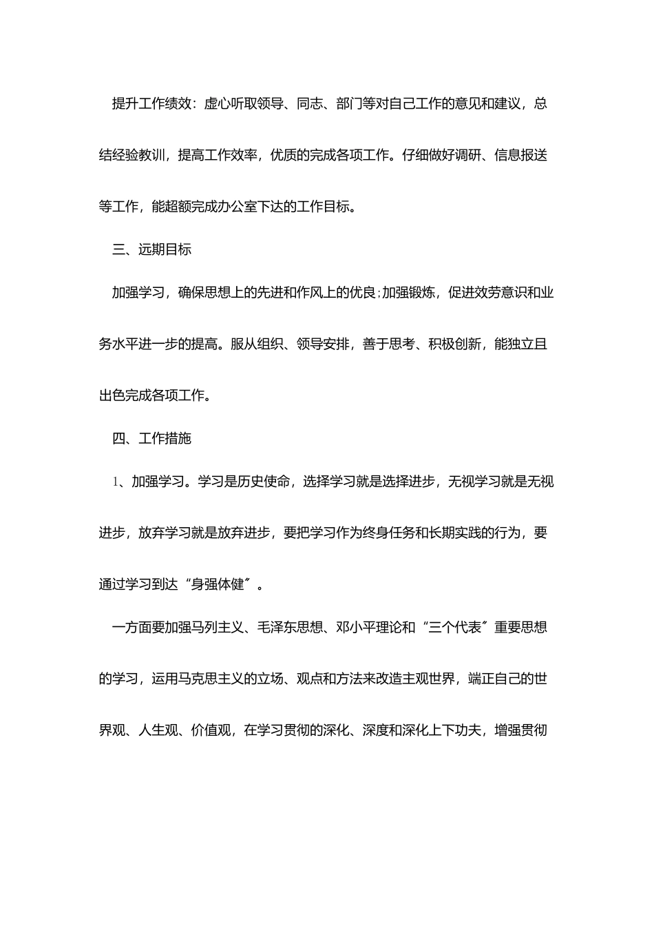 2025公务员工作计划优秀范文五篇_第3页