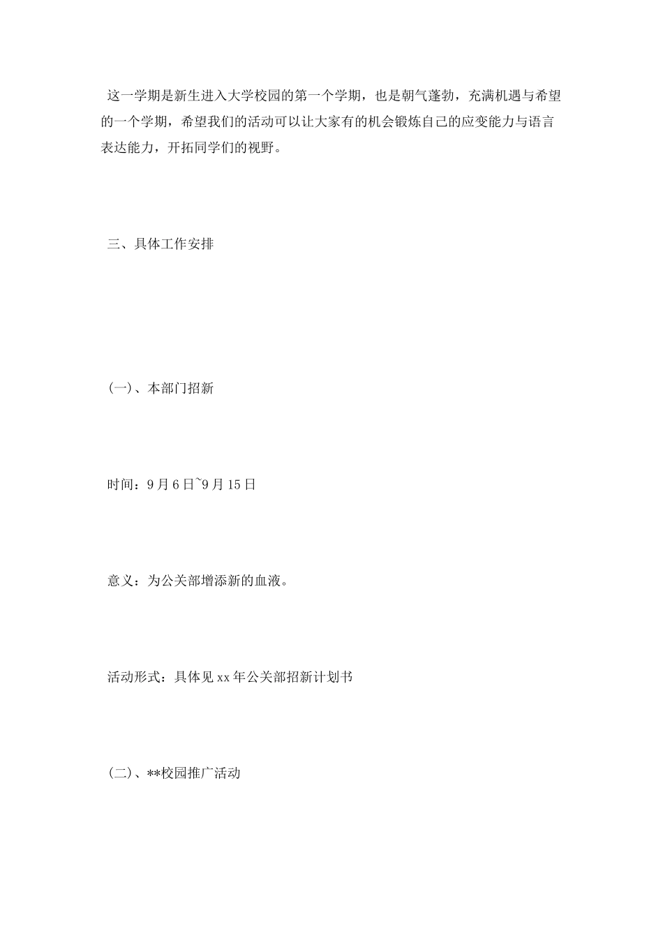 2025公关工作总结_第2页