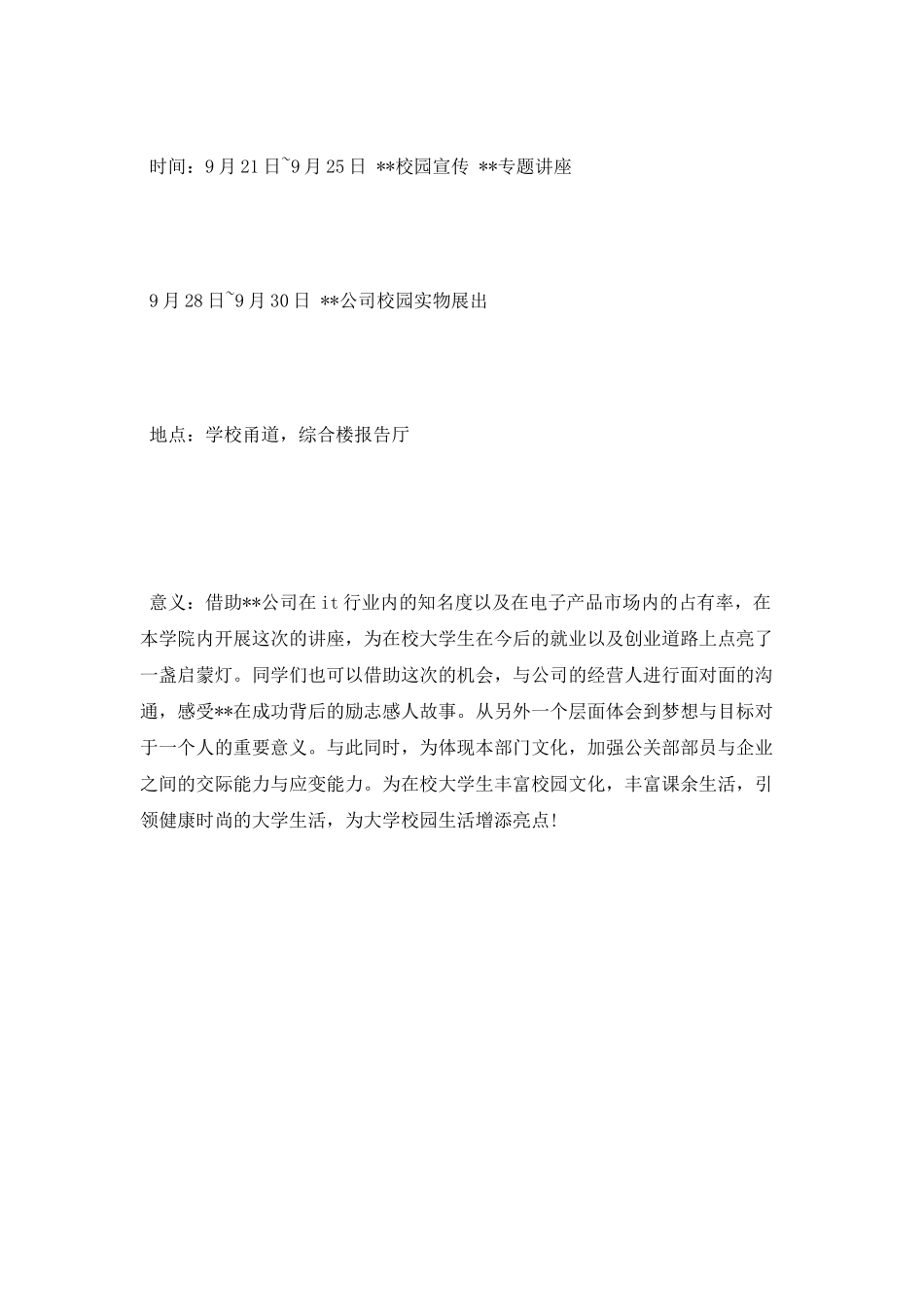 2025公关工作总结_第3页
