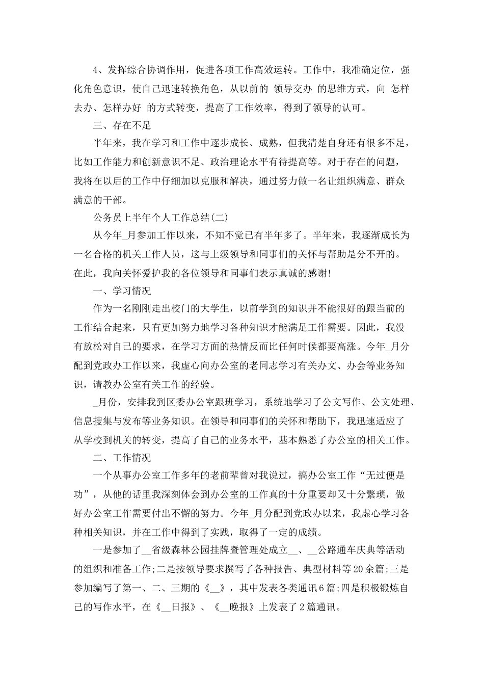 2025公务员上半年个人工作总结5篇_第2页