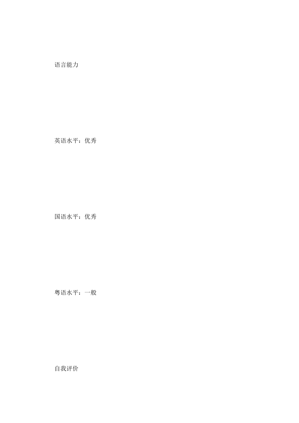 2025公务员个人简历范文_第2页