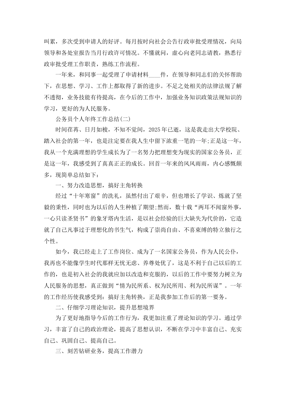 2025公务员个人年终工作总结_第2页