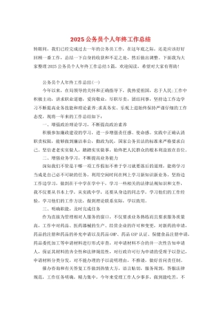 2025公务员个人年终工作总结