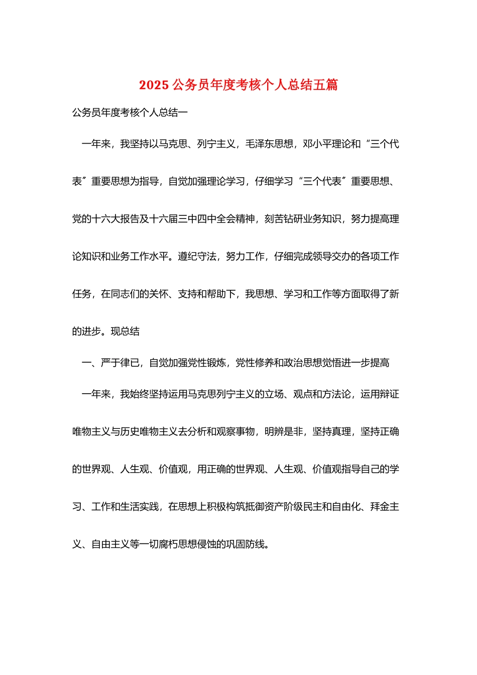 2025公务员年度考核个人总结五篇_第1页
