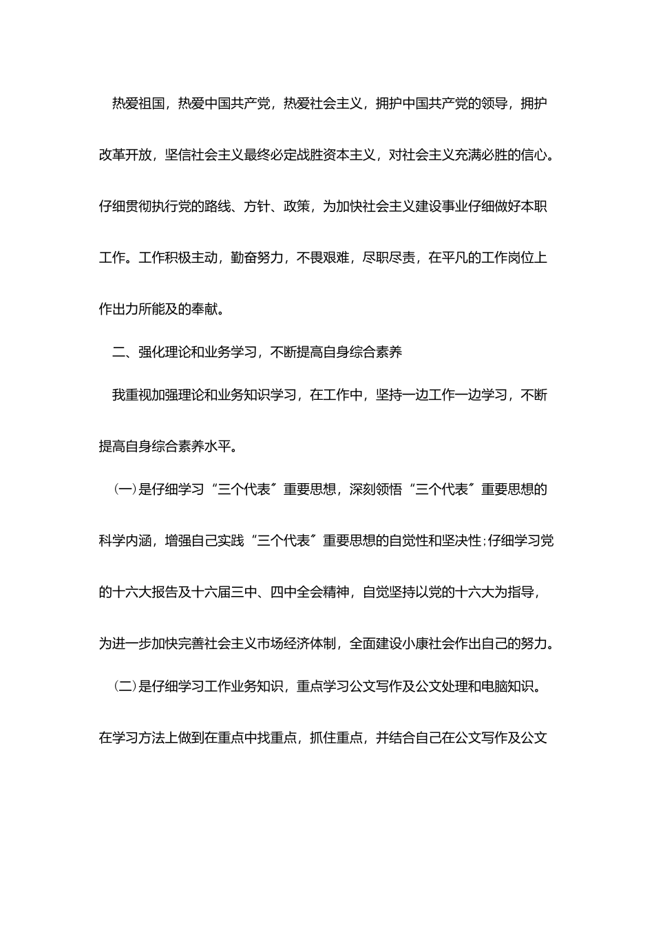 2025公务员年度考核个人总结五篇_第2页