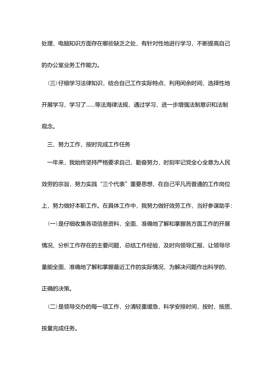 2025公务员年度考核个人总结五篇_第3页