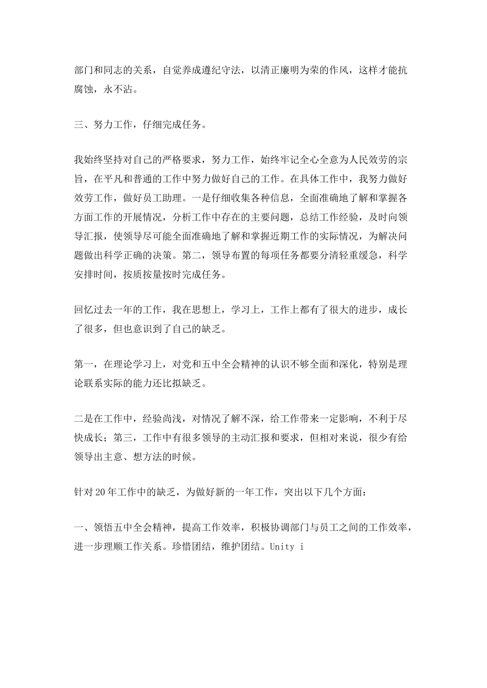 2025公务员年度的个人总结1000字左右五篇_第2页