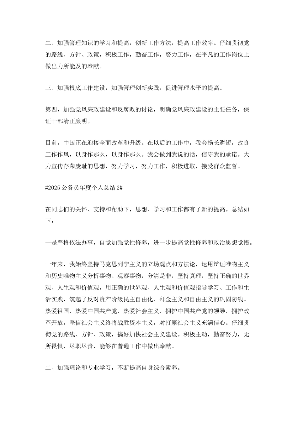 2025公务员年度的个人总结1000字左右五篇_第3页