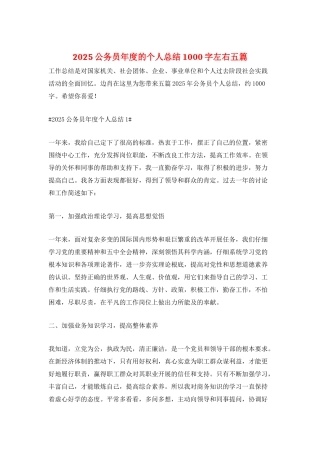 2025公务员年度的个人总结1000字左右五篇