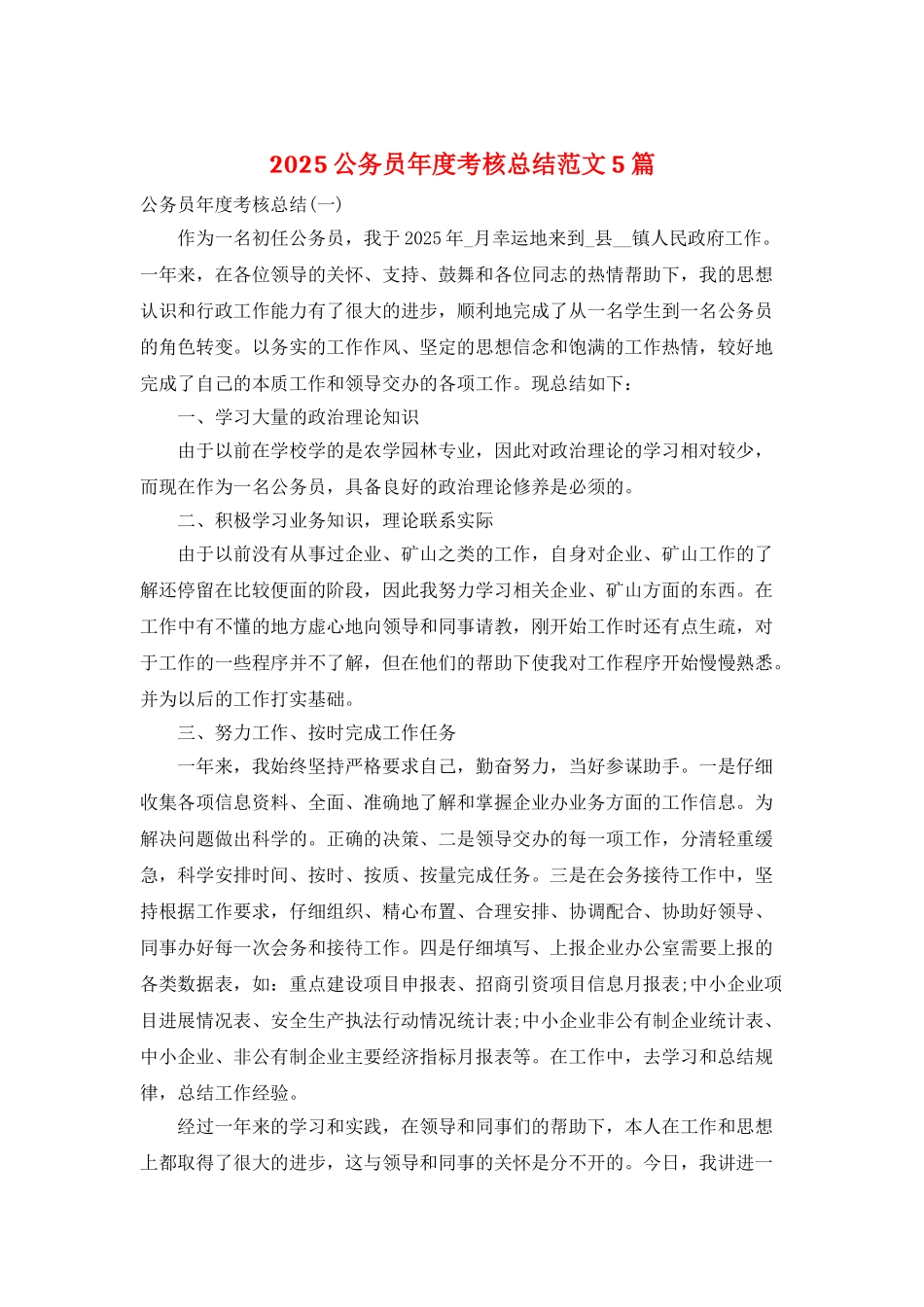 2025公务员年度考核总结范文5篇_第1页