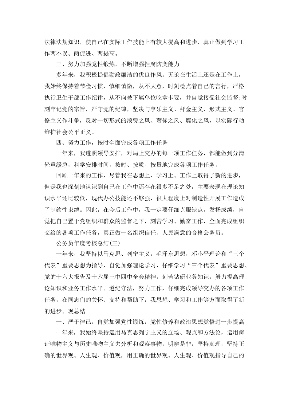 2025公务员年度考核总结范文5篇_第3页