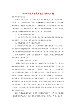 2025公务员年度考核总结范文5篇