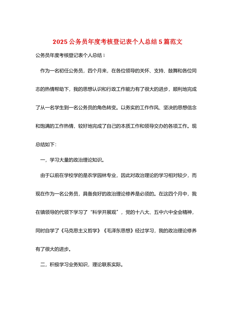 2025公务员年度考核登记表个人总结5篇范文_第1页