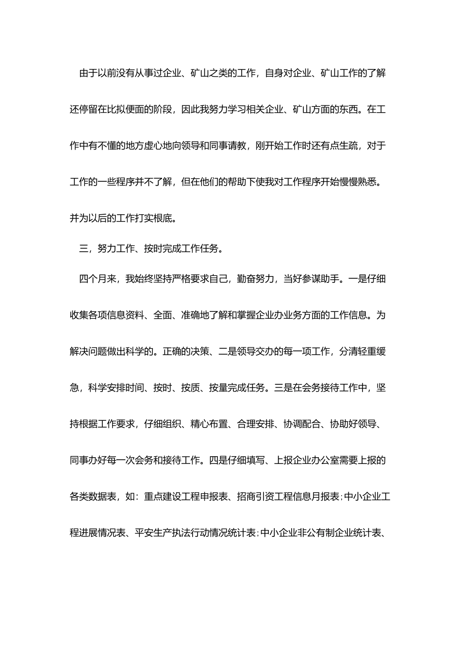 2025公务员年度考核登记表个人总结5篇范文_第2页