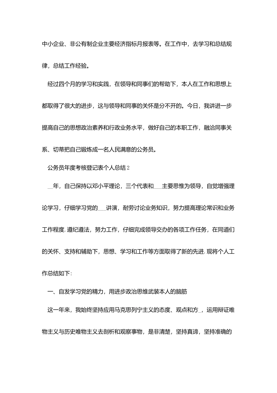 2025公务员年度考核登记表个人总结5篇范文_第3页