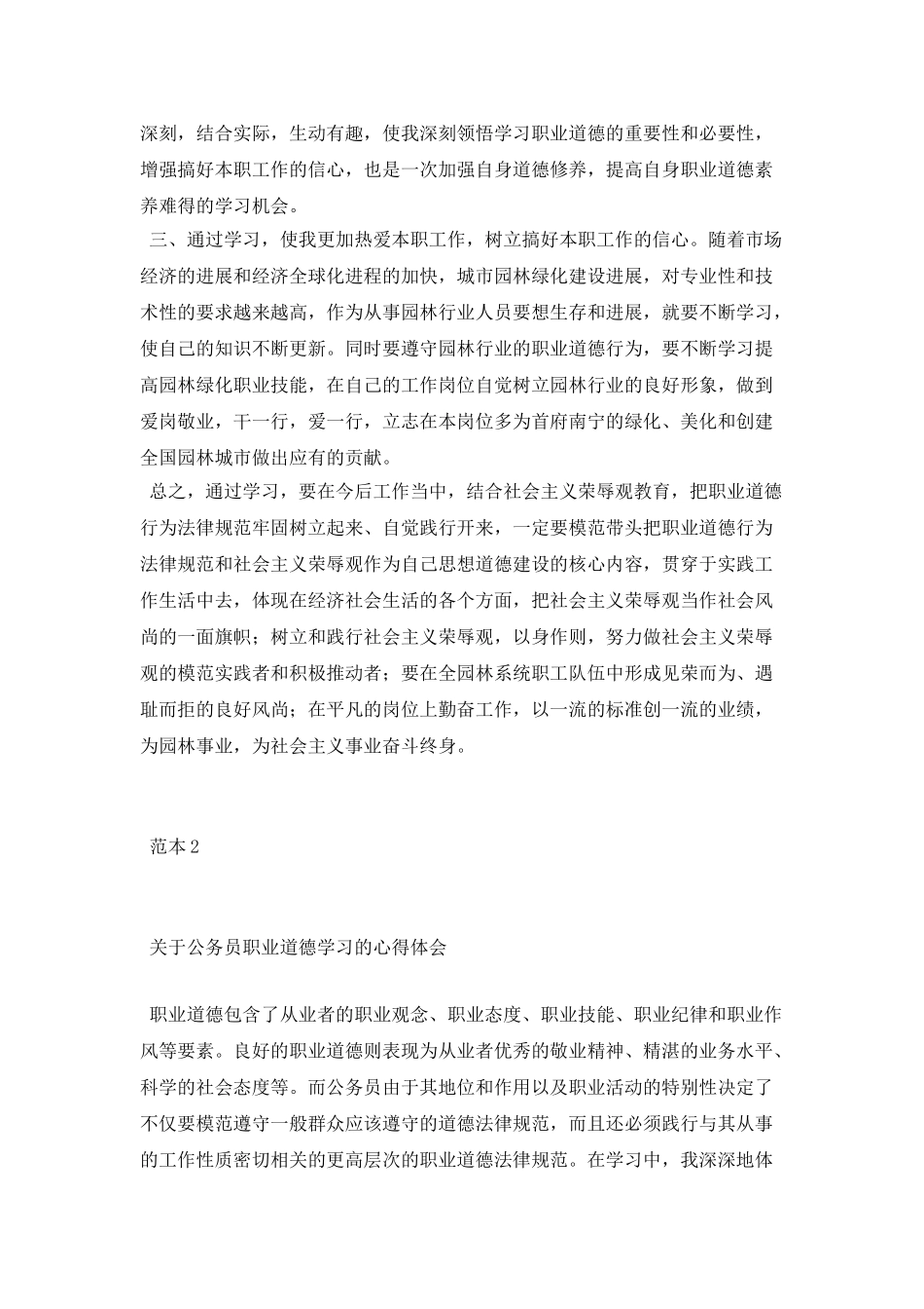 2025公务员职业道德培训心得体会_第2页