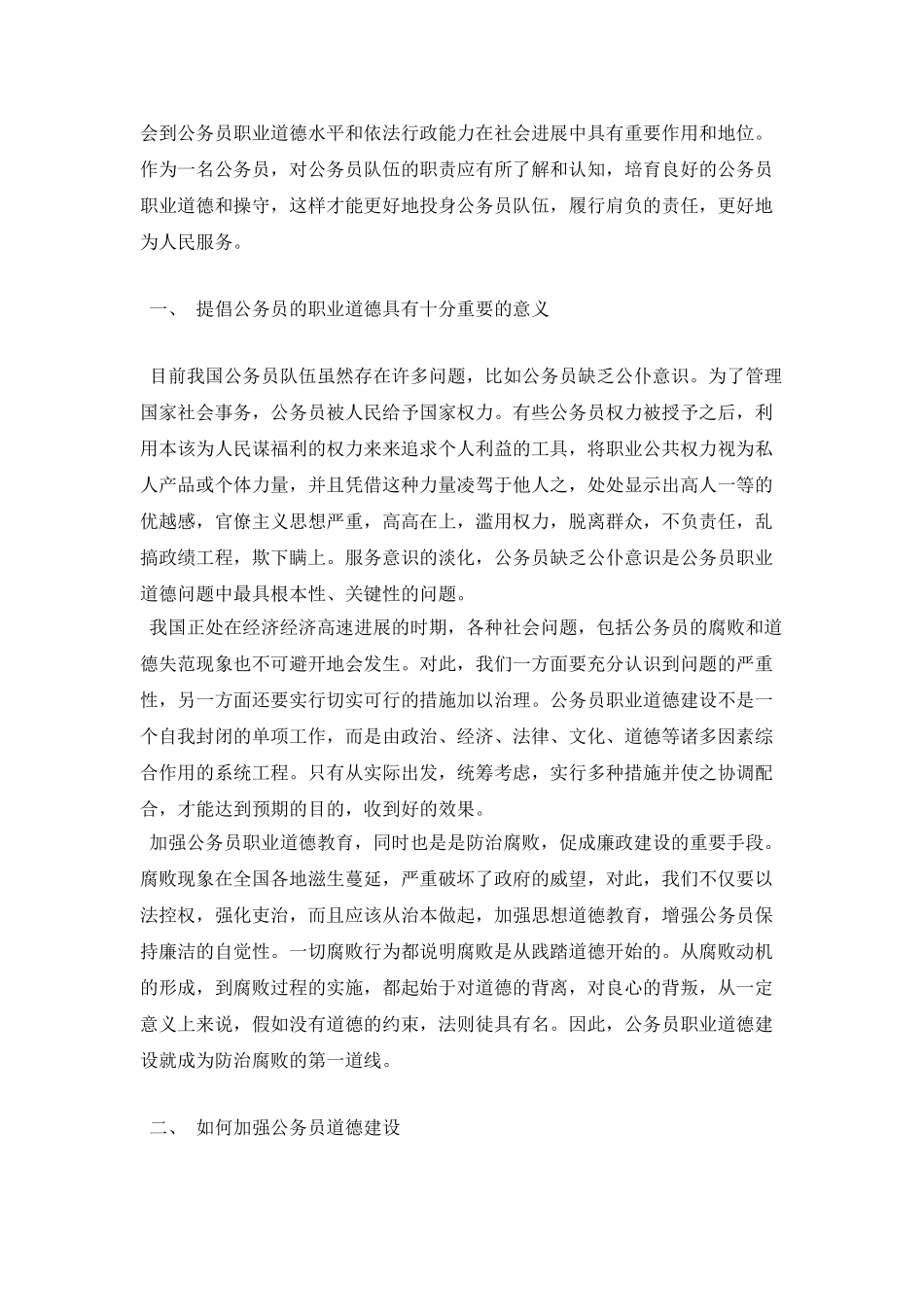 2025公务员职业道德培训心得体会_第3页