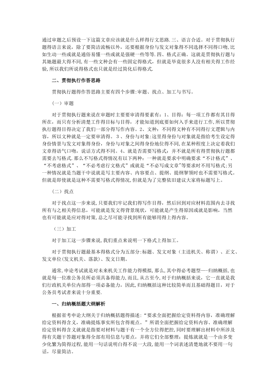 2025公务员考试申论试题及答案_第2页