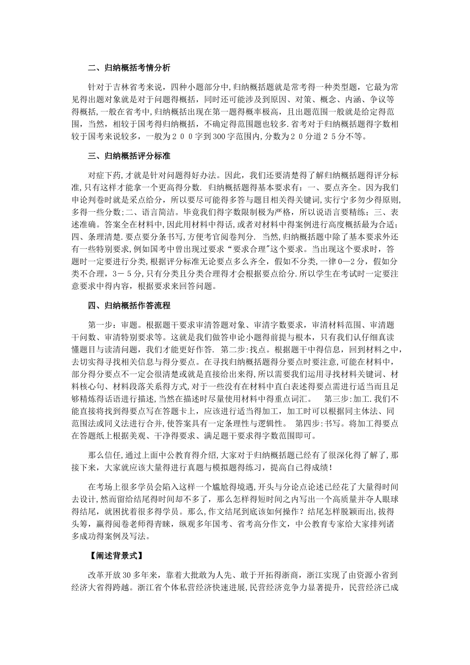 2025公务员考试申论试题及答案_第3页