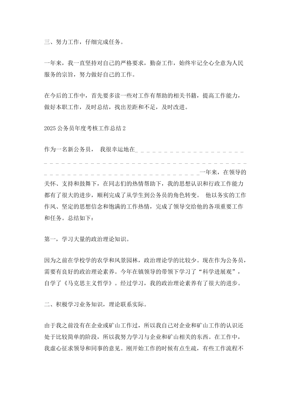 2025公务员年度考核工作总结范例_第2页
