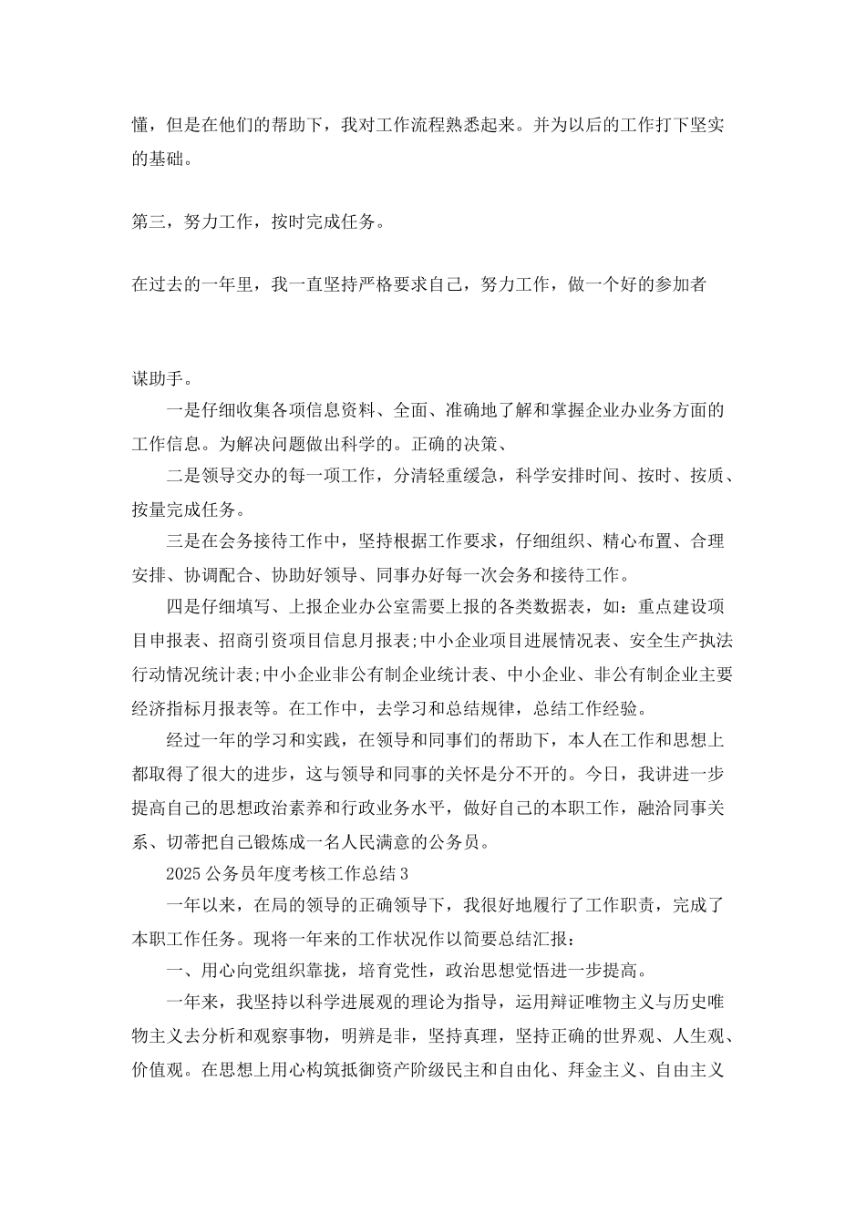 2025公务员年度考核工作总结范例_第3页