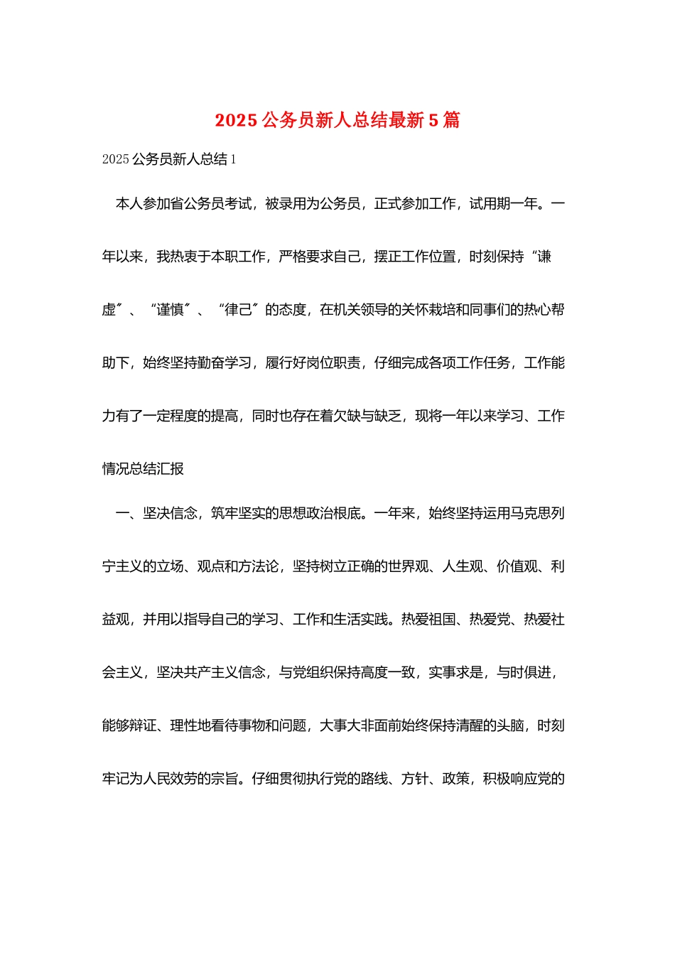 2025公务员新人总结最新5篇_第1页