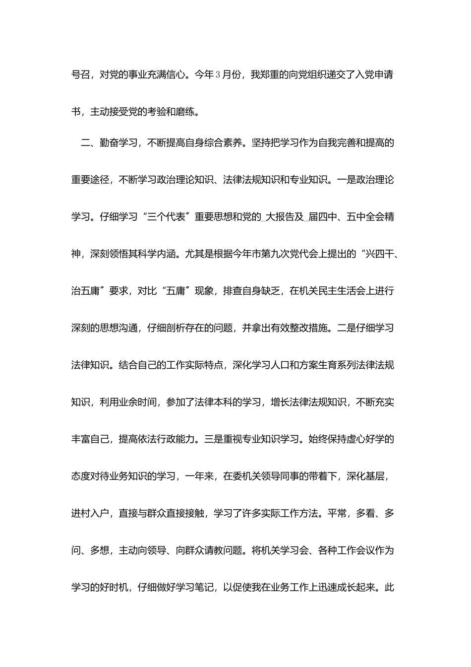 2025公务员新人总结最新5篇_第2页