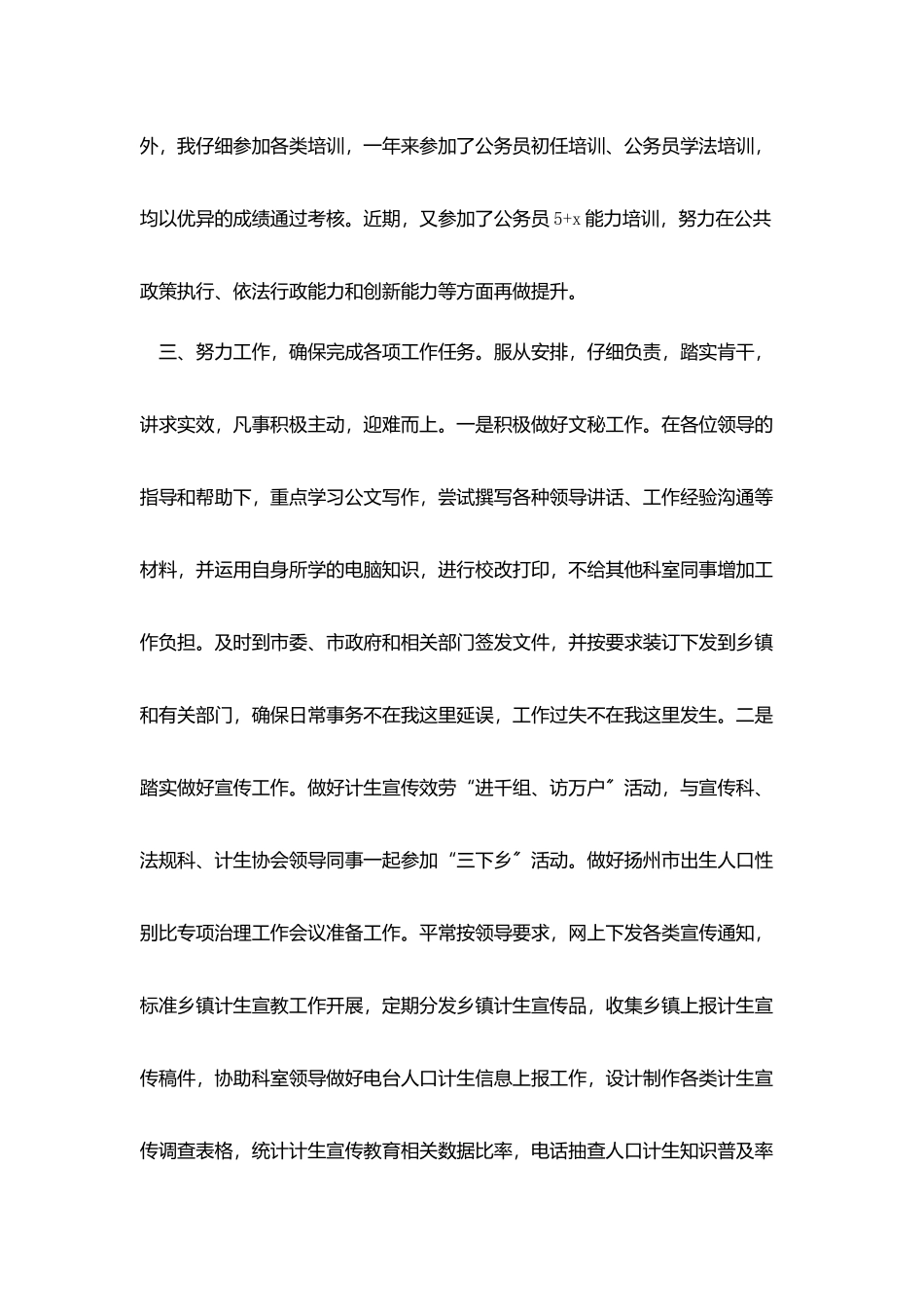 2025公务员新人总结最新5篇_第3页