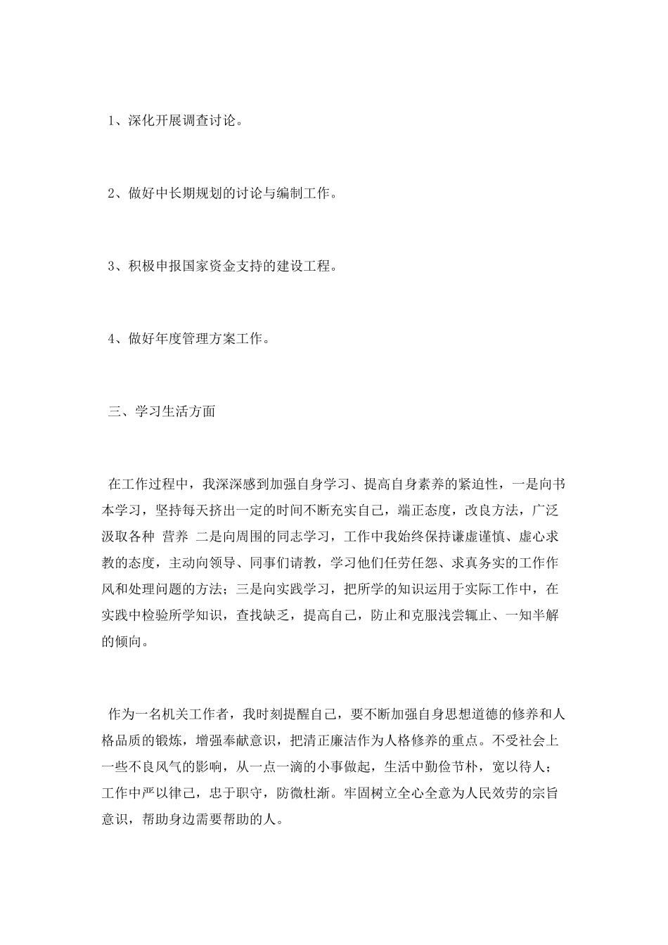 2025公务员试用期工作总结_第2页