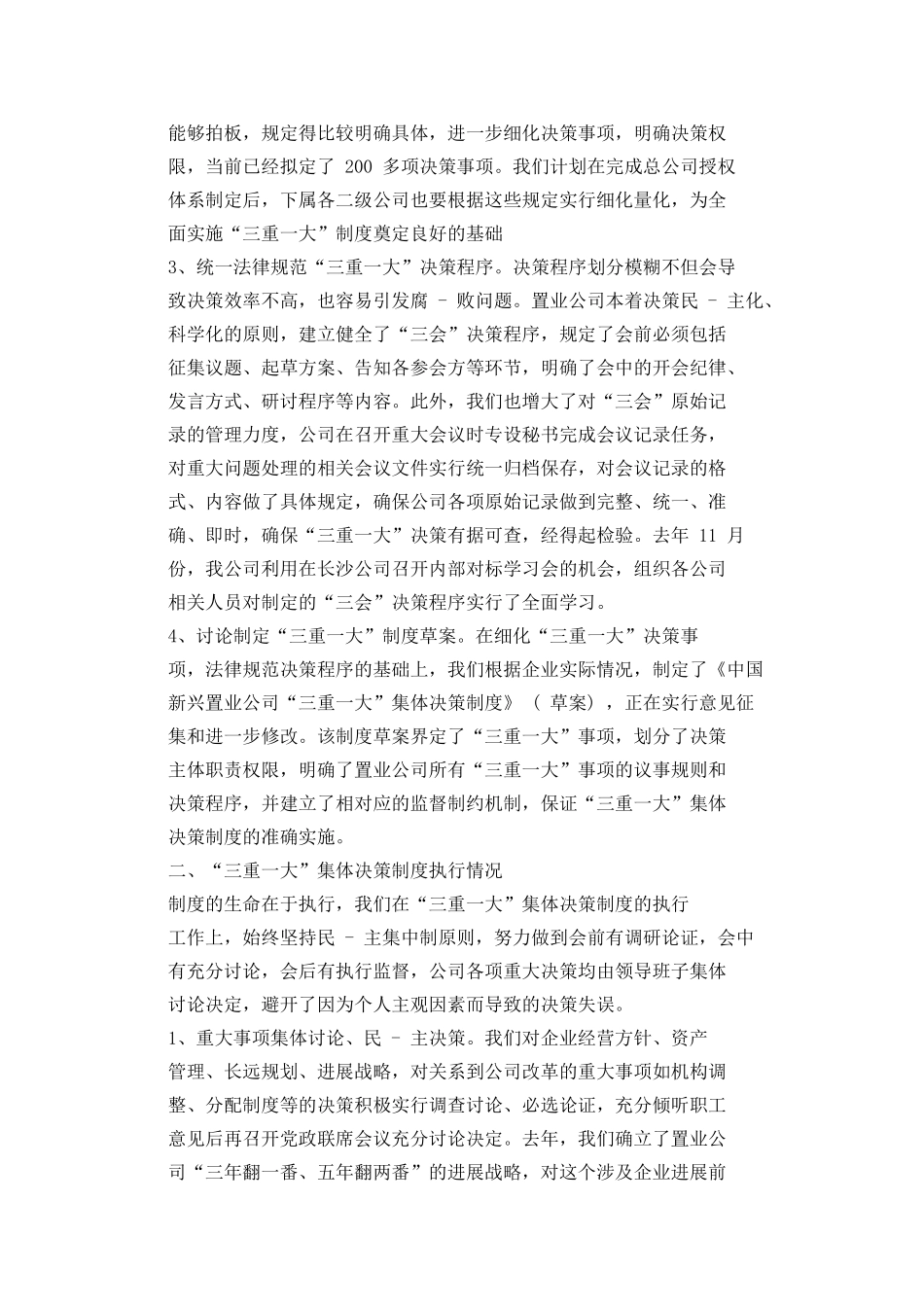 2025公司三重一大自查报告_第2页