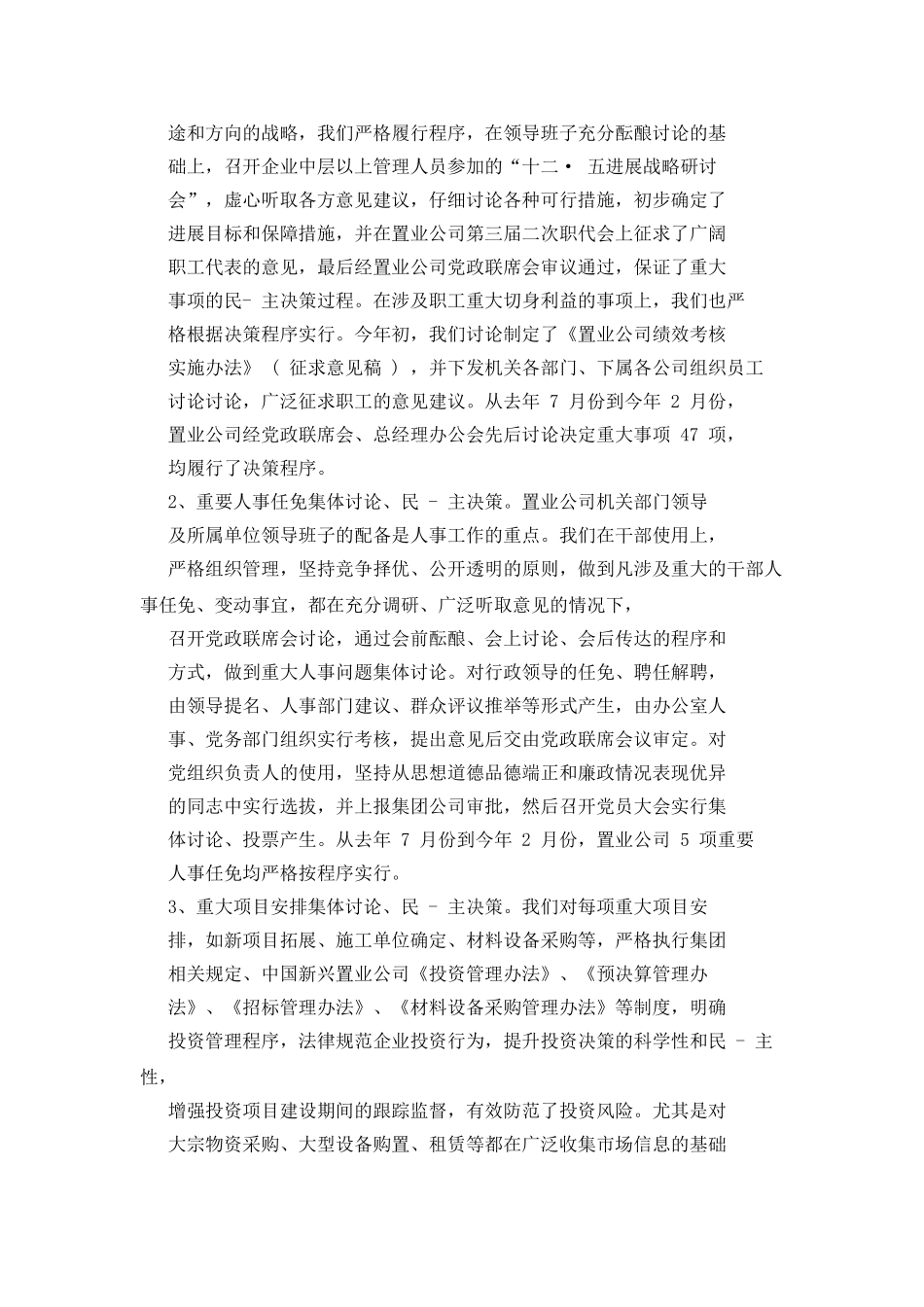 2025公司三重一大自查报告_第3页