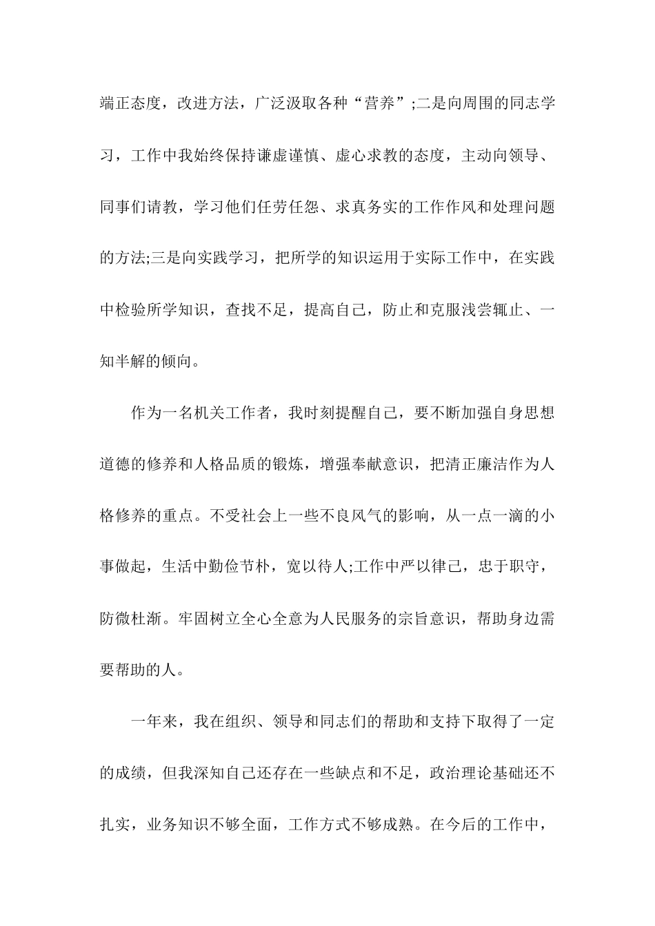 2025公务员试用期工作总结_第3页