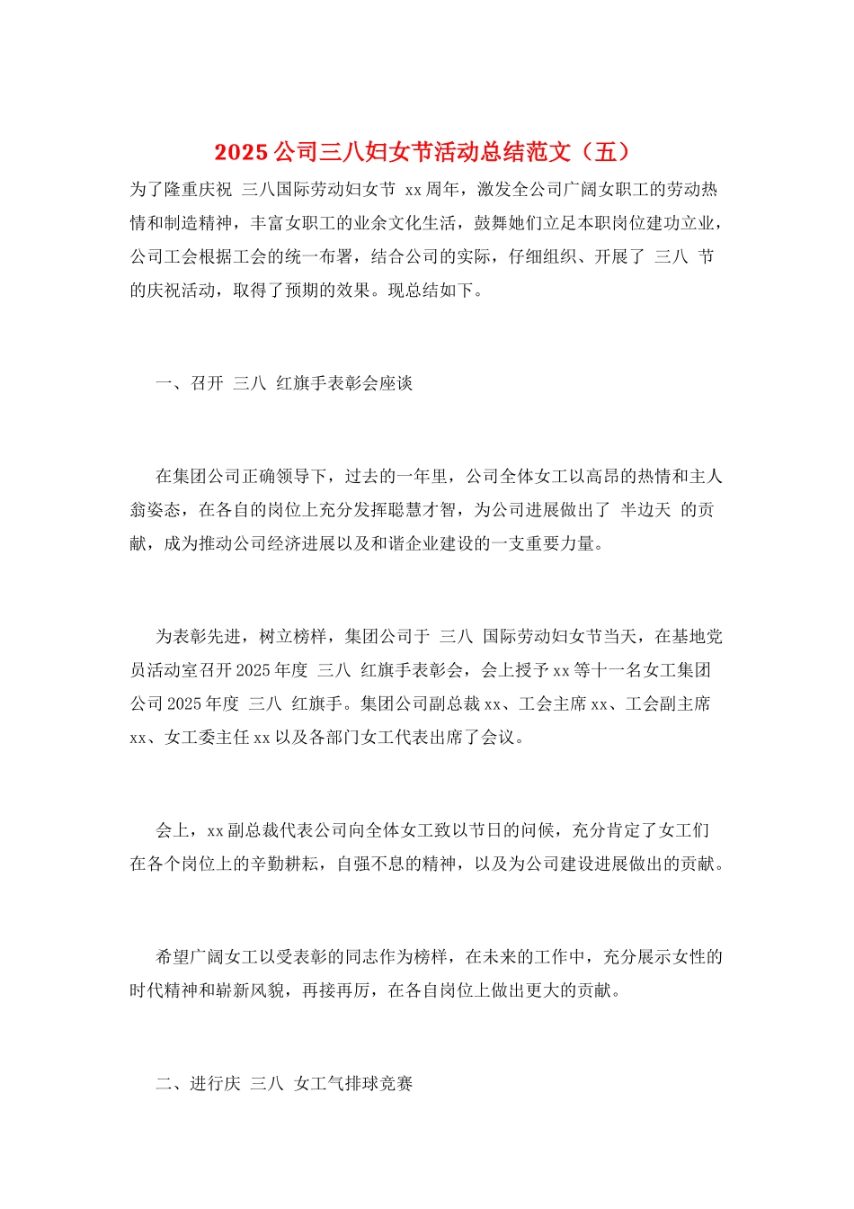 2025公司三八妇女节活动总结范文_第1页