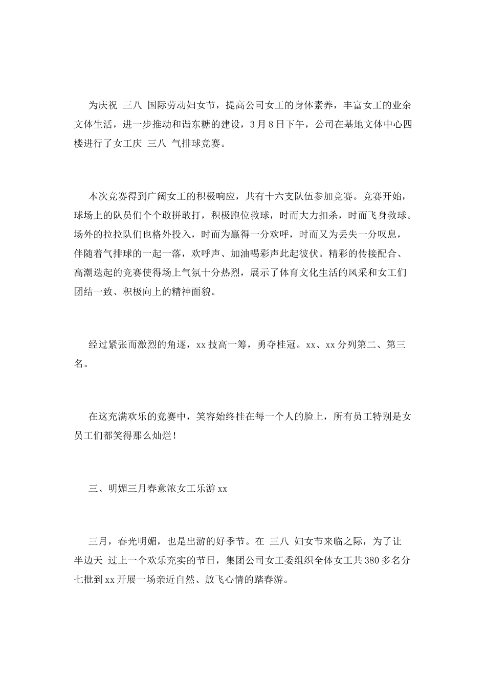 2025公司三八妇女节活动总结范文_第2页